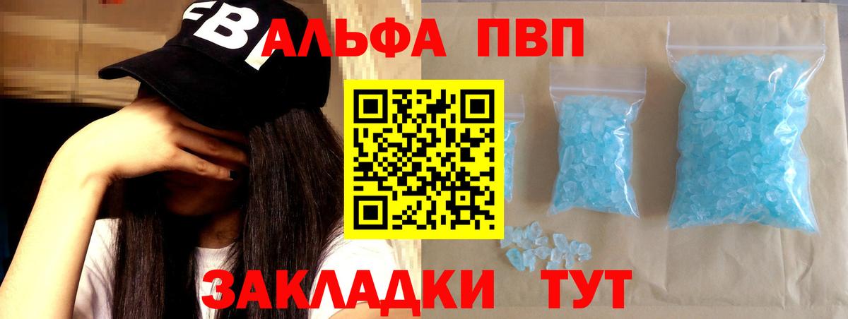 Альфа ПВП VHQ Стерлитамак