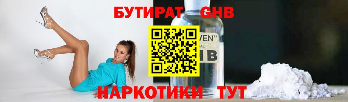 Бутират  Бутират BDO 33%  Вход с VPN  Стерлитамак 