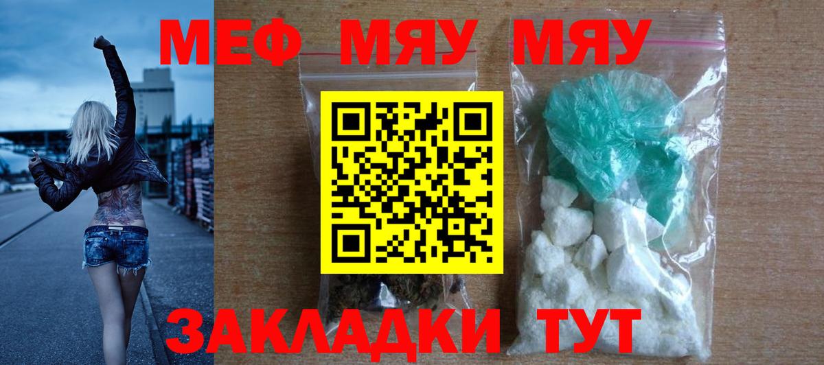 МЯУ-МЯУ кристаллы  Вход с VPN  Стерлитамак  МЯУ-МЯУ  Меф  Мефедрон mephedrone 