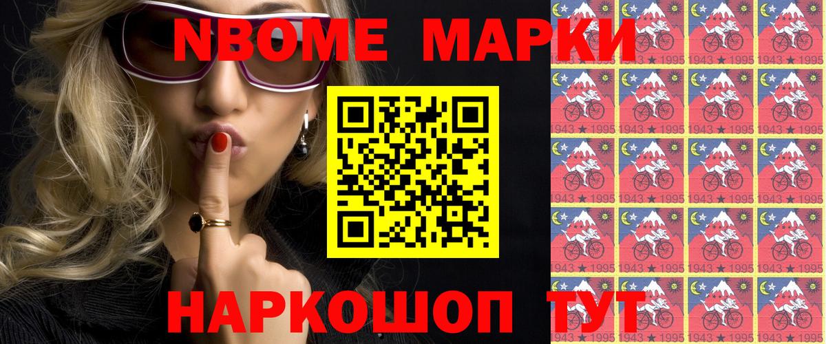 Марки NBOMe 1,5мг  Марки NBOMe 1,5мг  Вход с VPN  Марки N-bome  Стерлитамак 
